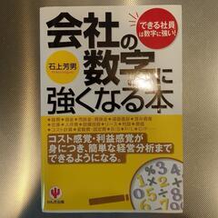 会社の数字に強くなる本