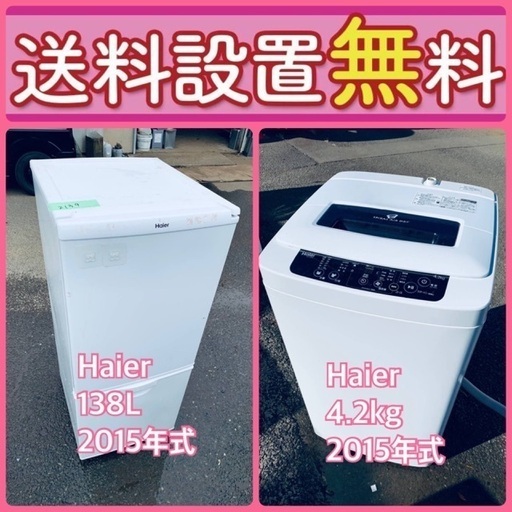 スペシャルプライス⭐️送料・設置無料‼️冷蔵庫/洗濯機セットをお見逃しなく‼️⭐️ 69