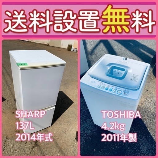 質と価格のベストバランス‼️送料・設置無料⭐️冷蔵庫\u0026洗濯機セットセール⭐️70