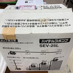 【セール開催中】未使用　工進　ハイデルスポンプ　SEV-25L