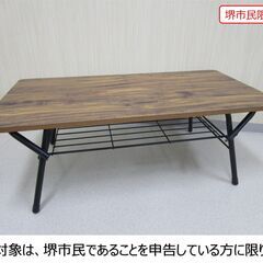 【堺市民限定】(2404-28) ニトリ　折りたたみテーブル