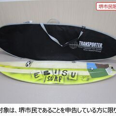 【堺市民限定】(2404-29) サーフボード　ケース付き