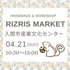 4/21㈰  RIZ RIS MARKET  入間市産業文化センター