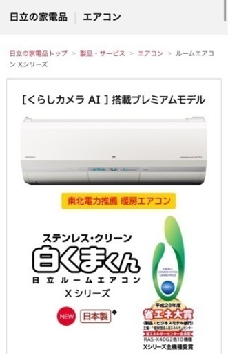 【取引中】日立　白くまくん　17畳　エアコン