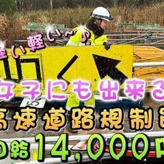 🚐青森県内通勤出来る方💴高日給14,000円～🎉【4月開始/未経験者歓迎】✅青森県内👮🏻‍♂️警備員🔰未経験者大歓迎 - その他