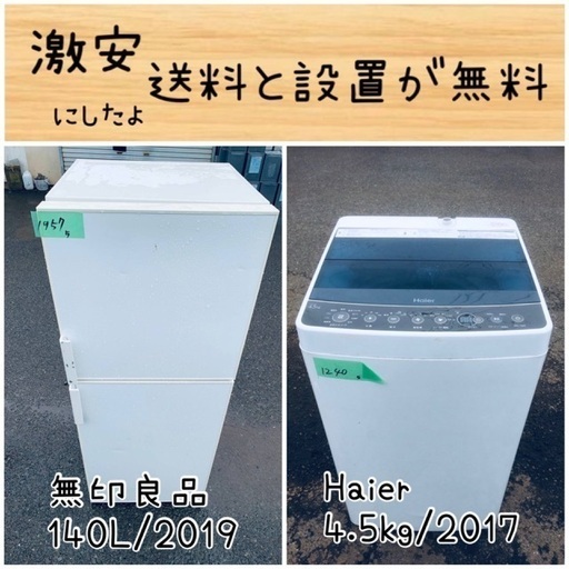 送料設置無料！！限界価格挑戦！！新生活家電♬洗濯機/冷蔵庫♬