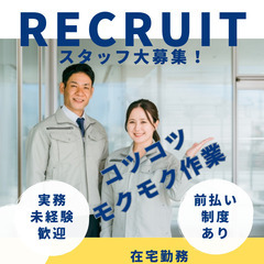 日勤のみ✨土日祝休み✨工場内軽作業スタッフ！20代～40代活躍中！