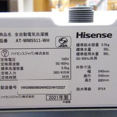 洗濯機 5.5kg 2021年製 アマダナ AT-WM5511-WH ハイセンス ホワイト 1人暮らし 単身用 Hisense 家電 札幌市 厚別区