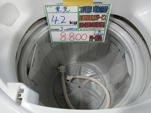 配送可【東芝】4.2k洗濯機☆2015年製 分解クリーニング済/3ヶ月  