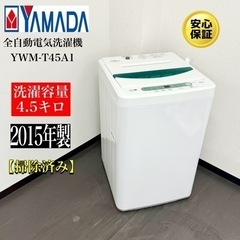 【ネット決済・配送可】🌟激安‼️ YAMADA 全自動電気洗濯機...