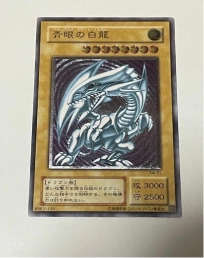 特価！　青眼の白龍　ブルーアイズホワイトドラゴン　レリーフ　SM-51
