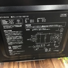 #D-44【ご来店頂ける方限定】Sirocaのミラートップフラット電子レンジです