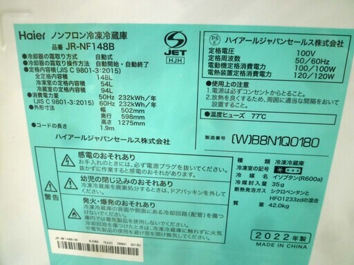 冷蔵庫 148L 2022年製 Haier JR-NF148B 2ドア 右開き ホワイト 白 100L  