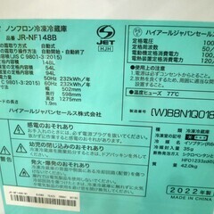 冷蔵庫 148L 2022年製 Haier JR-NF148B 2ドア 右開き ホワイト 白 100Lクラス キッチン家電 ハイアール 苫小牧西店 