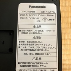 Panasonicアシスト自転車バッテリー