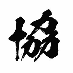 【訪問営業得意な会社様】協業しませんか？