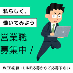 「在宅勤務」法人営業スタッフ2