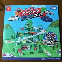 新品未開封　マクドナルド　トミカスペシャルDVD2024