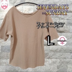 SEVENDAYS=SUNDAY ワッフル2wayプルオーバー　...