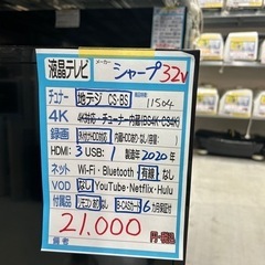 【テレビ】【シャープ】32V  2020年製　6ヶ月保証付　クリーニング済み【管理番号11504】