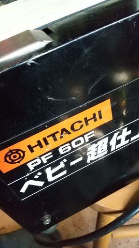 日立 PF60 超仕上げ自動カンナ