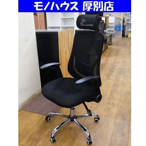 オフィスチェア CH34 タンスのゲン チェア ハイバックチェア メッシュ 肘掛け付き キャスター付き OAチェア ワークチェア デスクチェア 椅子 イス 札幌市 厚別区