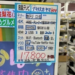 【テレビ】【アイリスオーヤマ】40V  2020年製　6ヶ月保証付　クリーニング済み【管理番号11504】