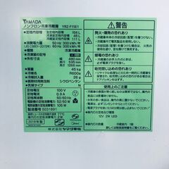 ID:rd23932 ヤマダ電機 YAMADA 冷蔵庫 一人暮らし 中古 2018年製 2ドア 156L ホワイト ファン式 右開き YRZ-F15E1  【リユース品：状態D】【送料無料】【設置費用無料】