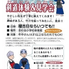 千葉県船橋市　『金杉台剣友会』4月17日20日21日　剣道無料体...