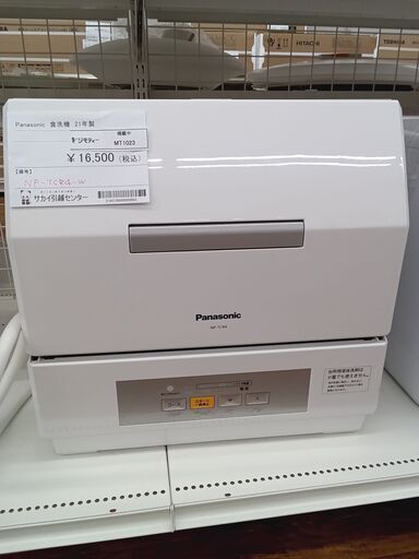 ★ジモティ割あり★ Panasonic 食洗器  21年製 動作確認／クリーニング済み MT1023