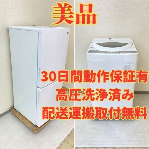 【いいサイズ】冷蔵庫Haier 148L 2020年製 JR-NF148B　洗濯機TOSHIBA 5kg 2021年製 AW-5G9　UY32632 UG36557
