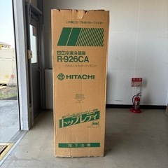未使用　日立 冷凍 冷蔵庫　R-926CA HITACHI