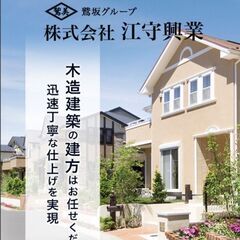 木造住宅建方