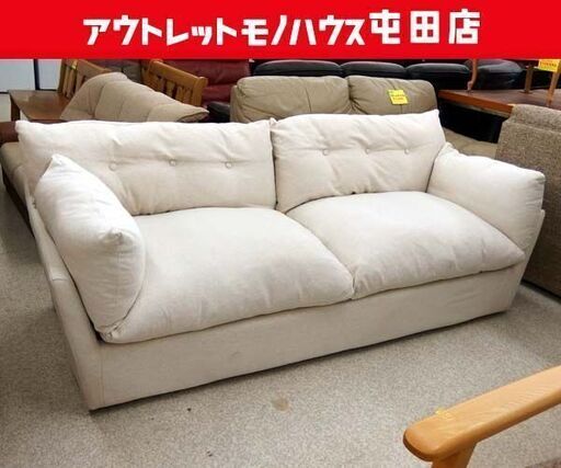 現状品 2人掛けソファ 幅200cm 生成り色 白色系 ファブリック クッション取り外し可能 2.5人掛け ゆったり 札幌市北区屯田