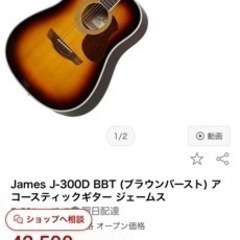 james j-300dギター　アコギ   