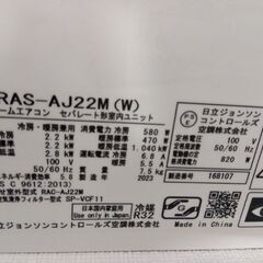 日立ルームエアコン 22年型 白くまくん 2回使用のみ 美品