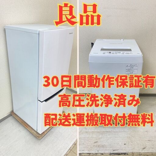 【ベスト】冷蔵庫Hisense 150L 2021年製 HR-D15C　洗濯機TOSHIBA 4.5kg 2020年製 AW-45M9 IC21337 IT20117