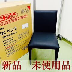 【ネット決済】【新品 未使用品】関家具 COMFY DC ペンⅡ...