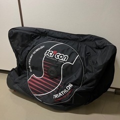 シーコン　輪行バッグ