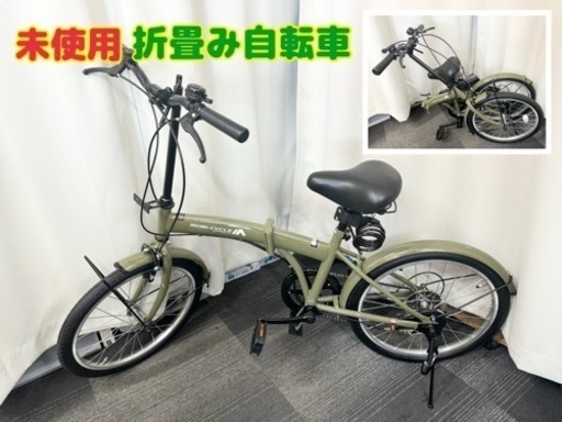 【未使用品】折り畳み自転車　6段ギア　少し傷あり　カゴ付き　20インチ　MOBIMAX　GM25