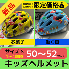 新品🚲限定価格！早い者勝ち★幼児用ヘルメット　キッズヘルメット　...