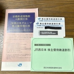 JR西日本　優待券　鉄道割引券２枚セット