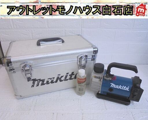 マキタ 18V 充電式真空ポンプ VP180D 本体のみ 充電器、バッテリ別売 電動工具 makita 札幌市 白石店