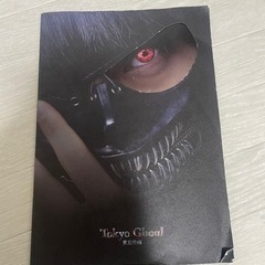 実写版東京喰種（TOKYOGhoul）パンフレット