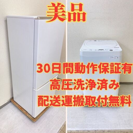 【人気】冷蔵庫AQUA 201L 2021年製 AQR-20KBK(W)　洗濯機SHARP 5.5kg 2021年製 ES-GE5E-W FE48376 FB43313