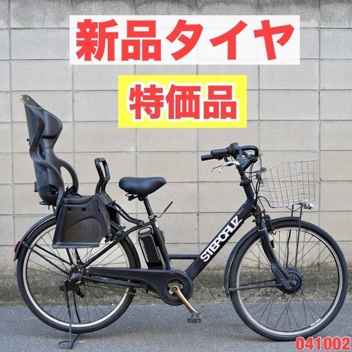 ⭐️特価⭐電動自転車 ブリヂストン ステップクルーズe 電動アシスト 子供乗せ041002
