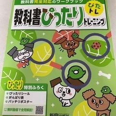 最終値下げ‼️合志市対応 教科書ぴったりトレーニング 理科 4年生