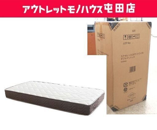 新品 ダブル マットレス 未使用寝具 エクセレンス 2ポケットコイル EX2PDM ベッド 札幌市 北区 屯田