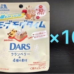 DARS モグモグタイムダースクランベリー 10袋セット