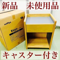 【ネット決済】【新品 未使用品】関家具 ワゴンケーペ GY キャ...